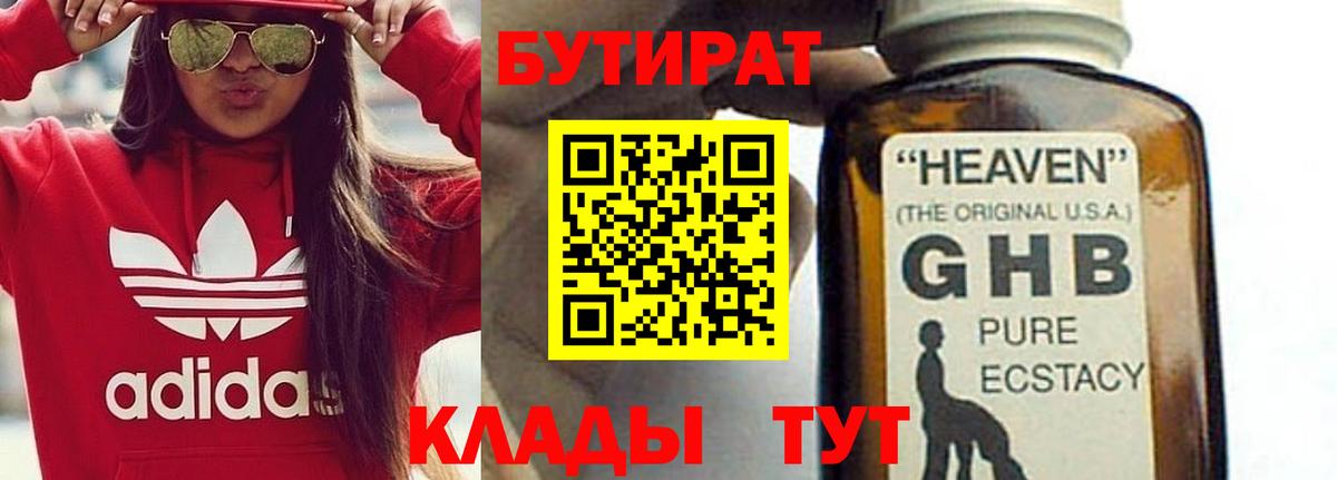 Ревда  Бутират GHB  Вход с VPN 