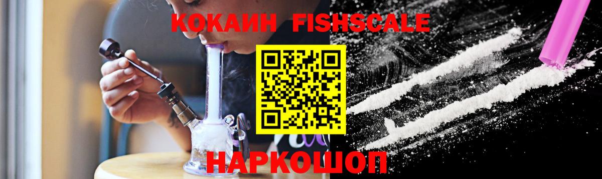 COCAIN 98%  COCAIN Fish Scale  КОКАИН  Вход с VPN  Ревда 