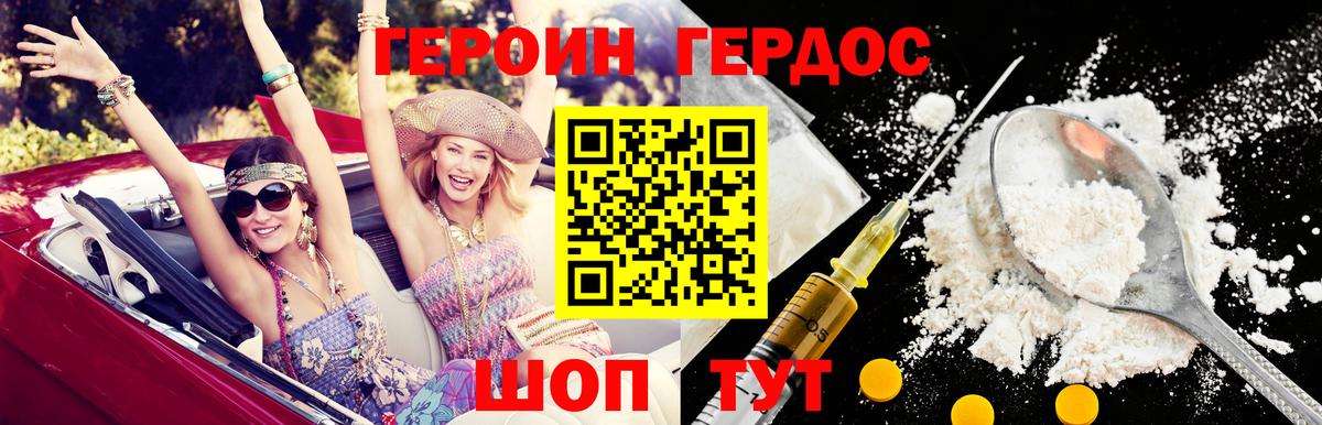 ГЕРОИН хмурый Ревда